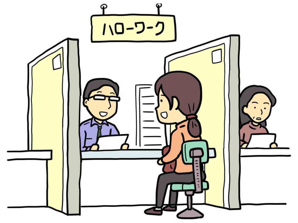 ハローワーク