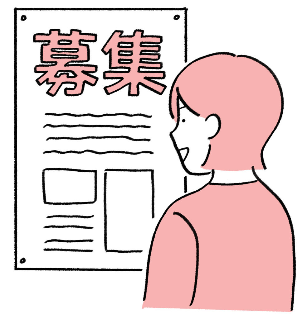 求人票を見る