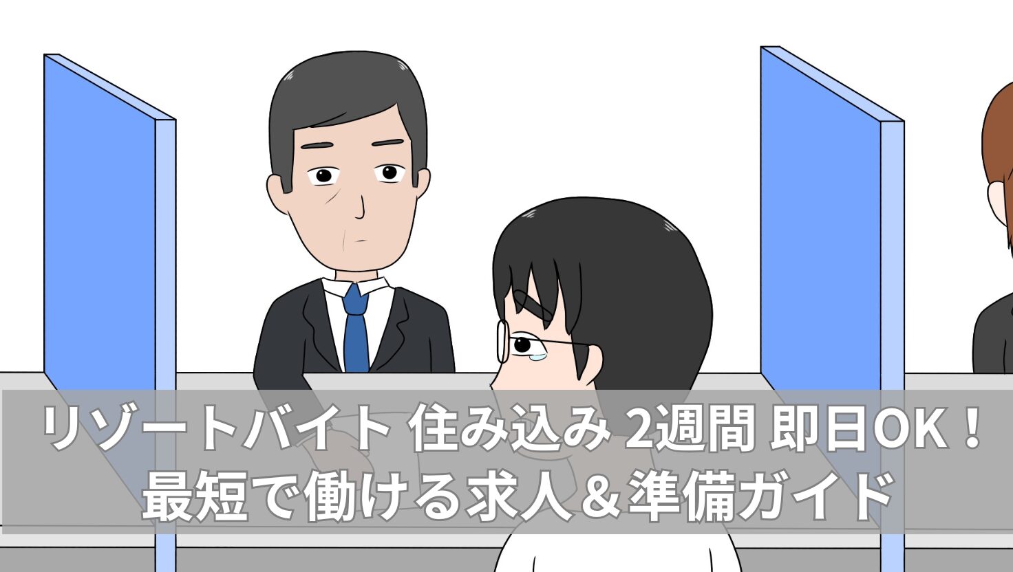 アイキャッチ画像