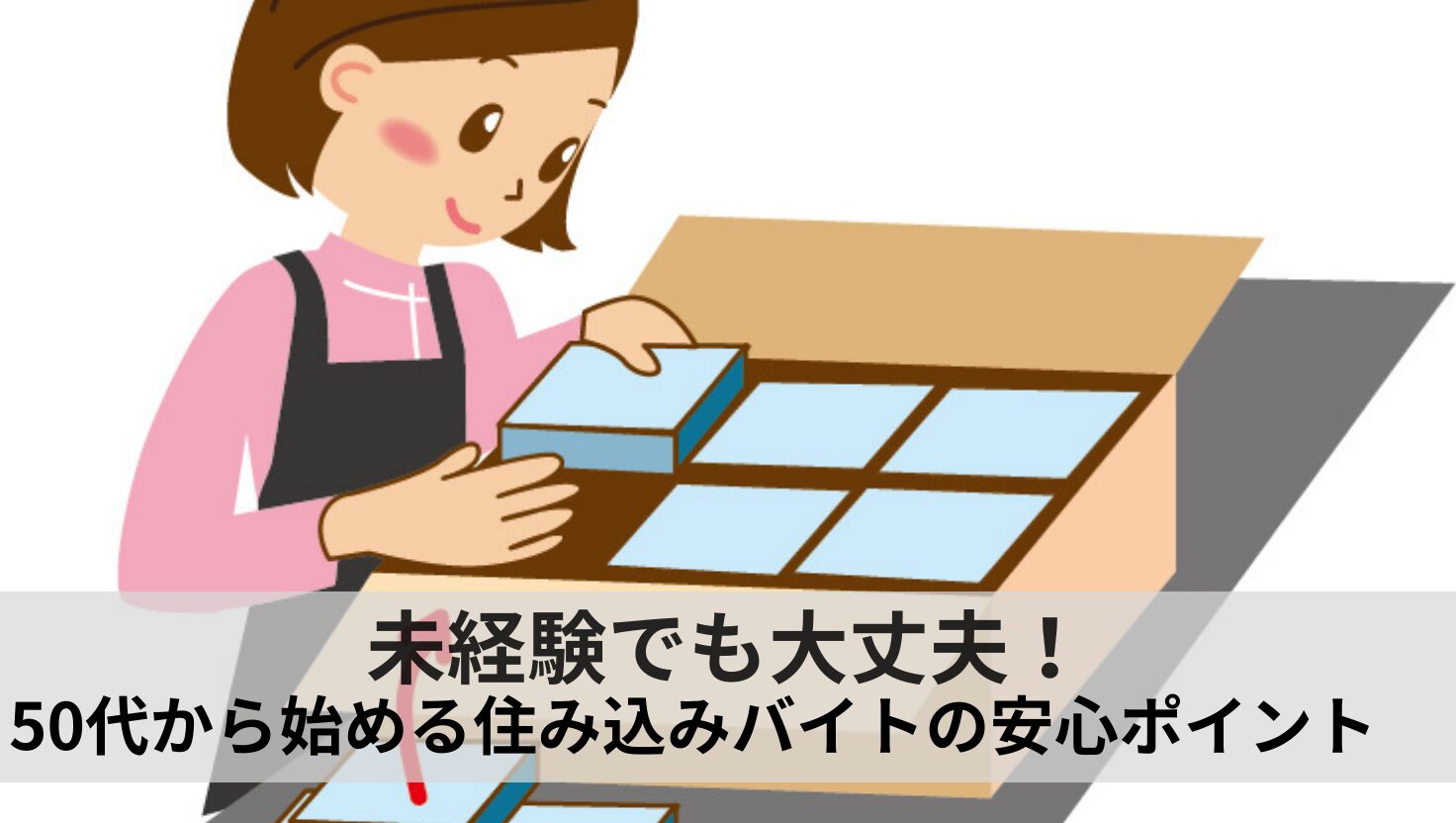 アイキャッチ画像