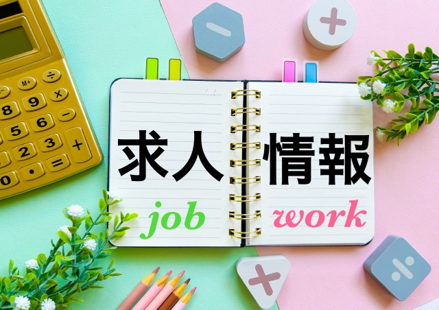 求人情報イメージ