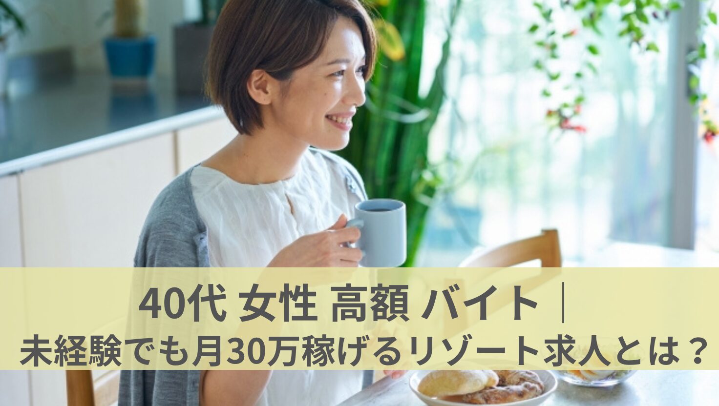 アイキャッチ画像