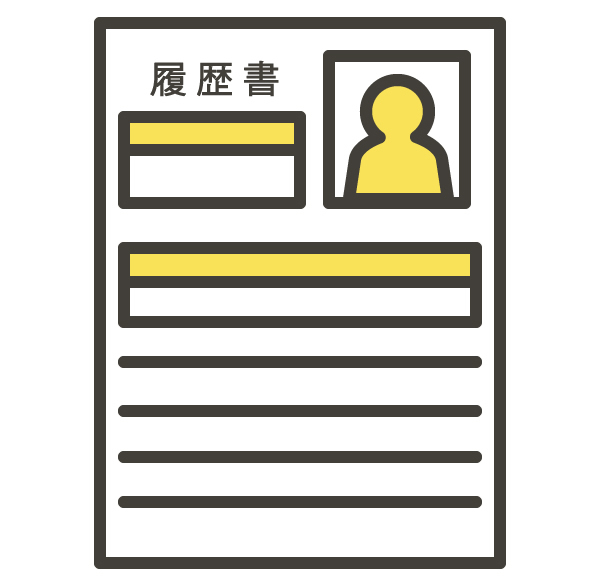 履歴書