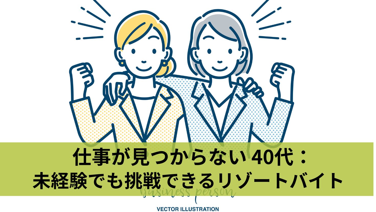 アイキャッチ画像