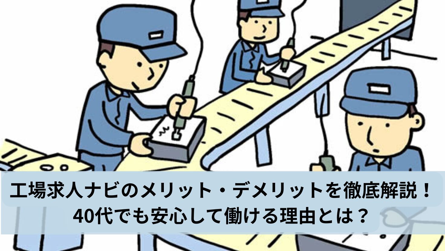 アイキャッチ画像