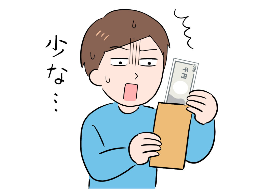 少ない給料にがっくり来る人
