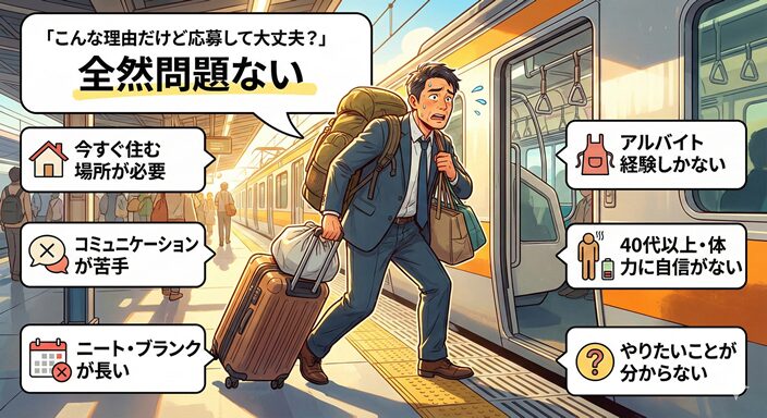 「こんな理由だけど大丈夫？」と不安な人へ、のイラスト図