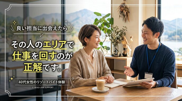 良い担当に出会えたら“担当エリアで回すの画像